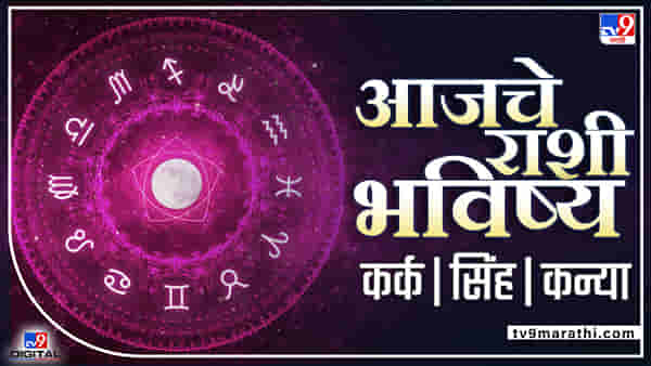 Daily Horoscope 01 June 2022: कौटुंबिक आणि आर्थिक दोन्ही दृष्टीकोनातून आजचा दिवस शुभ