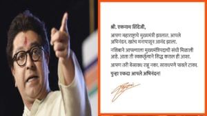 CM Eknath Shinde: आपण तरी बेसावध राहू नका, सावधपणे पावले टाका, एकनाथ शिंदेंचं अभिनंदन करताना राज ठाकरेंचा सजगतेचा इशारा