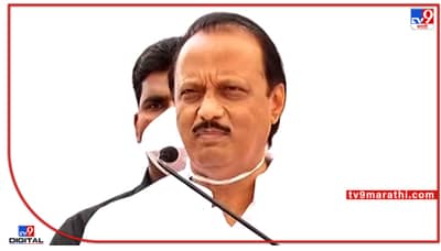 Ajit Pawar : जीएसटीचे पैसे काय पेट्रोल-डिझेलचे भाव कमी करण्यासाठी आलेले नाहीत; टीका करणाऱ्या भाजपाला पुण्यात अजित पवारांनी खडसावलं!