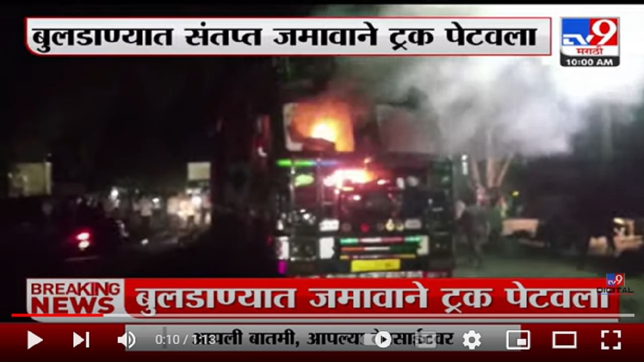 Video : कत्तलीसाठी गायी घेऊन जाणारा ट्रक नागरिकांनी पेटविला, परिसरात पोलिसांचं पथक तैनात