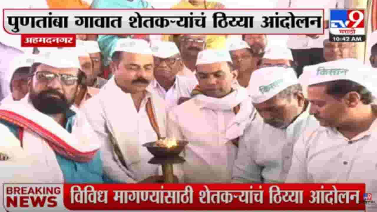 Puntamba Farmer Protest | पुणतांब्यात पुन्हा एकदा शेतकऱ्यांचा एल्गार, विविध मागण्यांसाठी आंदोलन सुरु