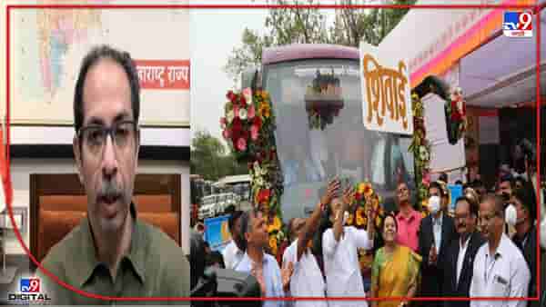 Uddhav Thackeray : एसटी कर्मचाऱ्यांसाठी जे शक्य ते सर्व करणार, शिवाईच्या लोकार्पणावेळी उद्धव ठाकरे यांची ग्वाही; एसटी कर्मचाऱ्यांचे मानले आभार
