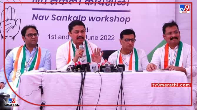महाराष्ट्रातही एक व्यक्ती, एक पद ही संकल्पना राबवणार: शिर्डीत कॉंग्रेसची नवसंकल्प कार्यशाळा