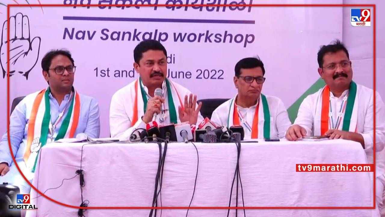 महाराष्ट्रातही 'एक व्यक्ती, एक पद' ही संकल्पना राबवणार: शिर्डीत कॉंग्रेसची नवसंकल्प कार्यशाळा महाराष्ट्रातही 'एक व्यक्ती, एक पद' ही संकल्पना राबवणार: शिर्डीत कॉंग्रेसची नवसंकल्प कार्यशाळा