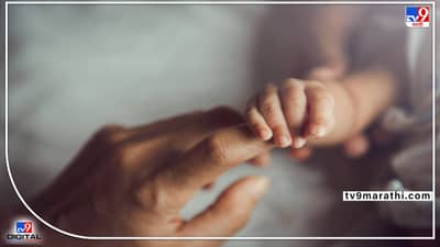 4 वेळा मिसकरेज, पाचव्यांदा बाळाचा जन्म, पण बाळ 8 महिन्यांचं होताच आईची बाळासह आत्महत्या!