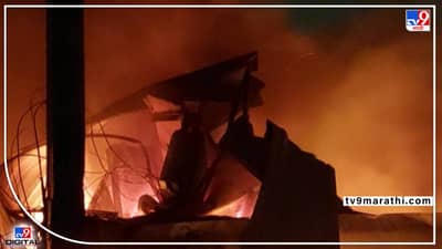 इंडियन कॉर्पोरेशनच्या गोदामाला भीषण आग; साहित्यामुळे आग पसरण्याची शक्यता