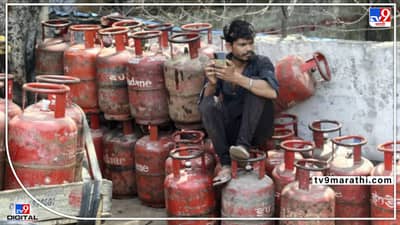 व्यावसायिक सिलिंडरच्या दराला कात्री, घरगुती गॅस सिलिंडरच्या भावात लवकरच कपात?