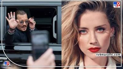 द पायरट्स ऑफ करेबियन फेम जॉनी डेपनं जिंकला मानहानी खटला! पत्नीकडून मिळणार तब्बल 116.33 कोटी भरपाई