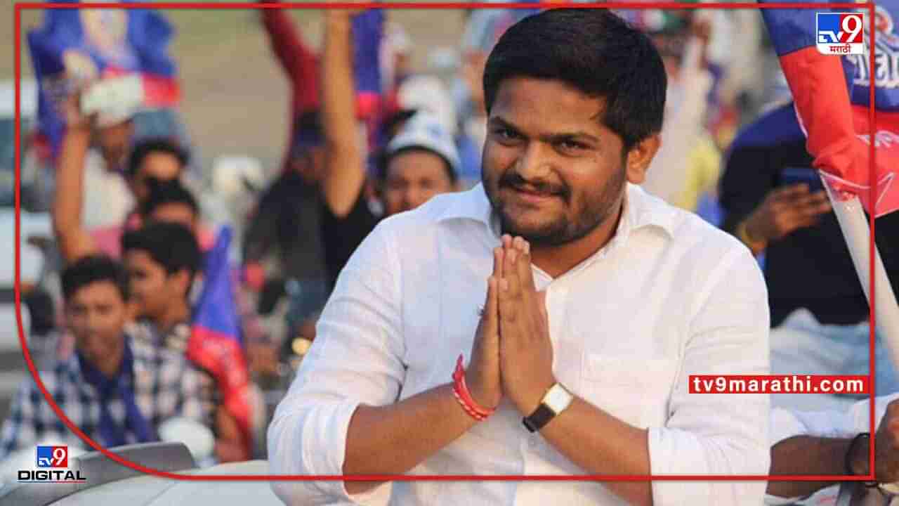 Hardik Patel : आधी पूजा नंतर प्रवेश! हार्दिक पटेल थोड्याच वेळात भाजपमध्ये प्रवेश करणार