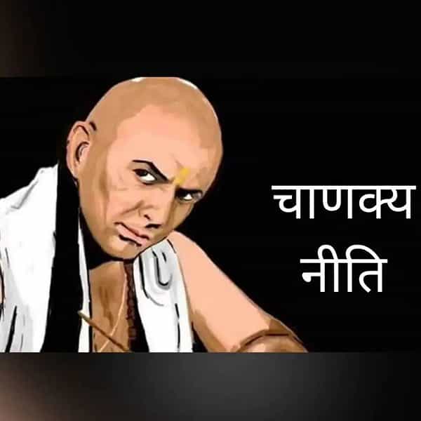 जे वाईट ठिकाणी राहतात त्यांच्यापासून दूर राहणे चांगले. तुमच्या आजूबाजूच्या वातावरणाचा तुमच्या व्यक्तिमत्त्वावरही परिणाम होतो. वाईट ठिकाणी राहणारे लोक देखील तिथल्या वाईट गोष्टींपासून स्वतःला दूर ठेवू शकत नाहीत. जर तुम्ही त्यांच्यासोबत राहिलात तर तुमची विचारसरणीही त्यांच्यासारखीच वाईट आणि खराब होईल. त्यामुळे त्यांच्यापासून दूर राहणे चांगले.