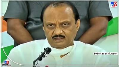 Ajit Pawar : जेवढं शक्य होतं तितके पेट्रोल-डिझेलचे दर कमी केले, जीएसटीवरून राज्य सरकारला लक्ष्य करणाऱ्या भाजपाला अजित पवारांचं प्रत्त्युत्तर