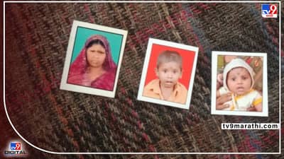 Nanded Crime: पोटच्या 2 पोरांचा गळा घोटला, त्यांची प्रेतं जाळली आणि घरात शांतपणे येऊन बसली, नांदेडात आईचं हडळकृत्य!