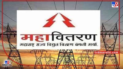 Aurangabad | इलेक्ट्रिसिटी बिल भरलंत तर बक्षीसही मिळणार, मराठवाड्यातील ग्राहकांसाठी महावितरणची योजना काय?