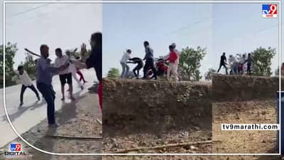 Buldana : शेतजमिनीचा वादातून महिला-पुरुष लाठ्याकाठ्यांसह भिडले! बुलडाण्यात तुफान राडा