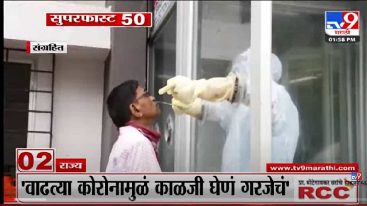 VIDEO : Super Fast News | सुपरफास्ट 50 न्यूज | 2 PM | 2 June 2022