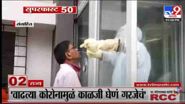 VIDEO : Super Fast News | सुपरफास्ट 50 न्यूज | 2 PM | 2 June 2022