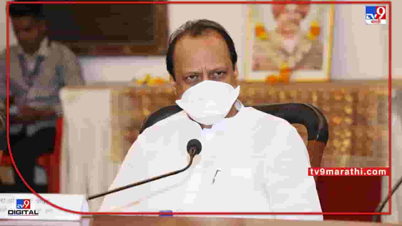 Video : विधानपरिषद निवडणुकीसाठी महाविकास आघाडी सज्ज- अजित पवार Video : विधानपरिषद निवडणुकीसाठी महाविकास आघाडी सज्ज- अजित पवार