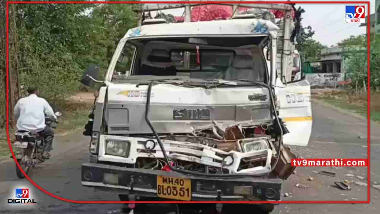 Bhandara Accident | मोहाडीत मालवाहतूक गाडी ट्रॅव्हल्सवर धडकली, गाडी समोरून चक्काचूर, ट्रॅव्हल्समधीत तीन गंभीर जखमी