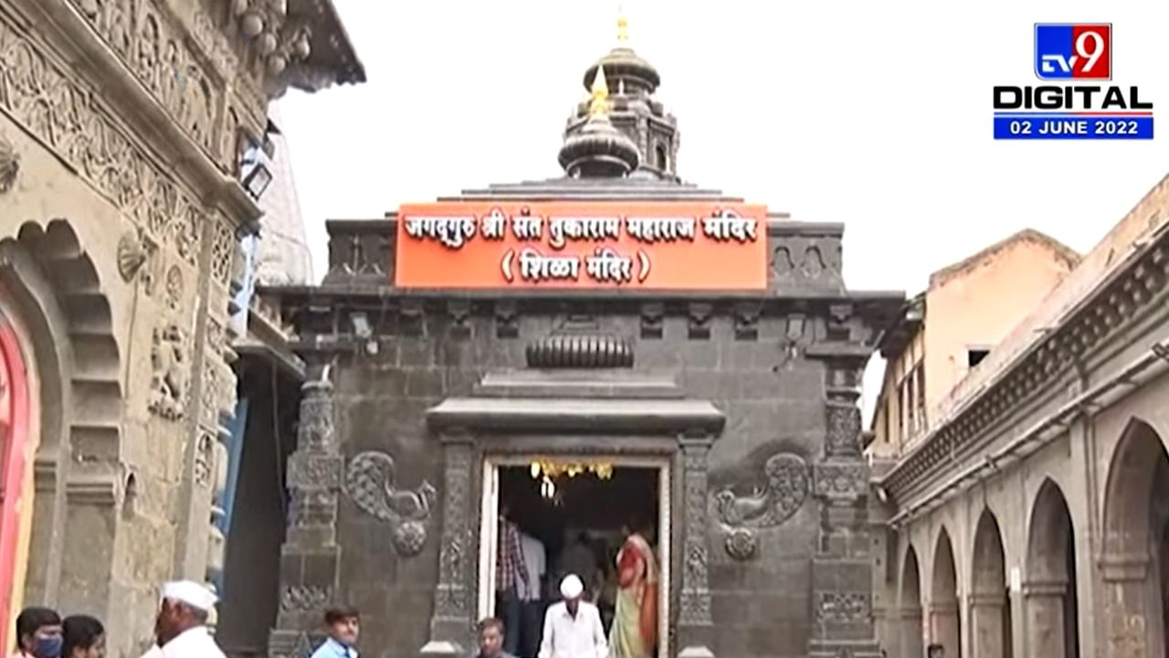 Tukaram Maharaj : देहूतल्या तुकाराम महाराजांच्या शिळा मंदिराच्या मंडपाचं झालं भूमिपूजन, 14 जूनला पंतप्रधान मोदी करणार मंदिराचं लोकार्पण Tukaram Maharaj : देहूतल्या तुकाराम महाराजांच्या शिळा मंदिराच्या मंडपाचं झालं भूमिपूजन, 14 जूनला पंतप्रधान मोदी करणार मंदिराचं लोकार्पण