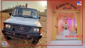Amravati Ambulance | अमरावतीत रुग्णवाहिका दिवसभर भक्तांच्या सेवेत!; रुग्णांसाठी नव्हे मेळघाटात ॲम्बुलन्स नवसासाठी