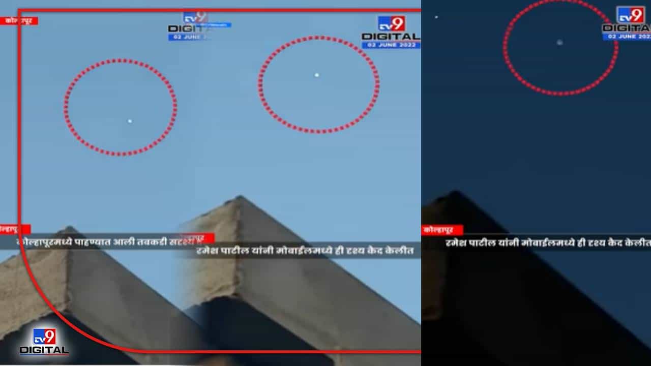 Kolhapur Tabkadi Found | पन्हाळ्यात अवकाशात दिसली तबकडी सदृश्य वस्तू