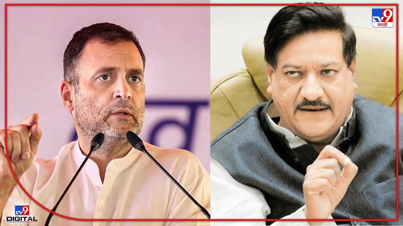 Congress Crisis : उदयपूरमध्ये ना चिंतन झालं ना विश्लेषण, राहुल गांधींशी चार वर्षांपासून चर्चा नाही, पृथ्वीराज चव्हाणांचा गौप्यस्फोट