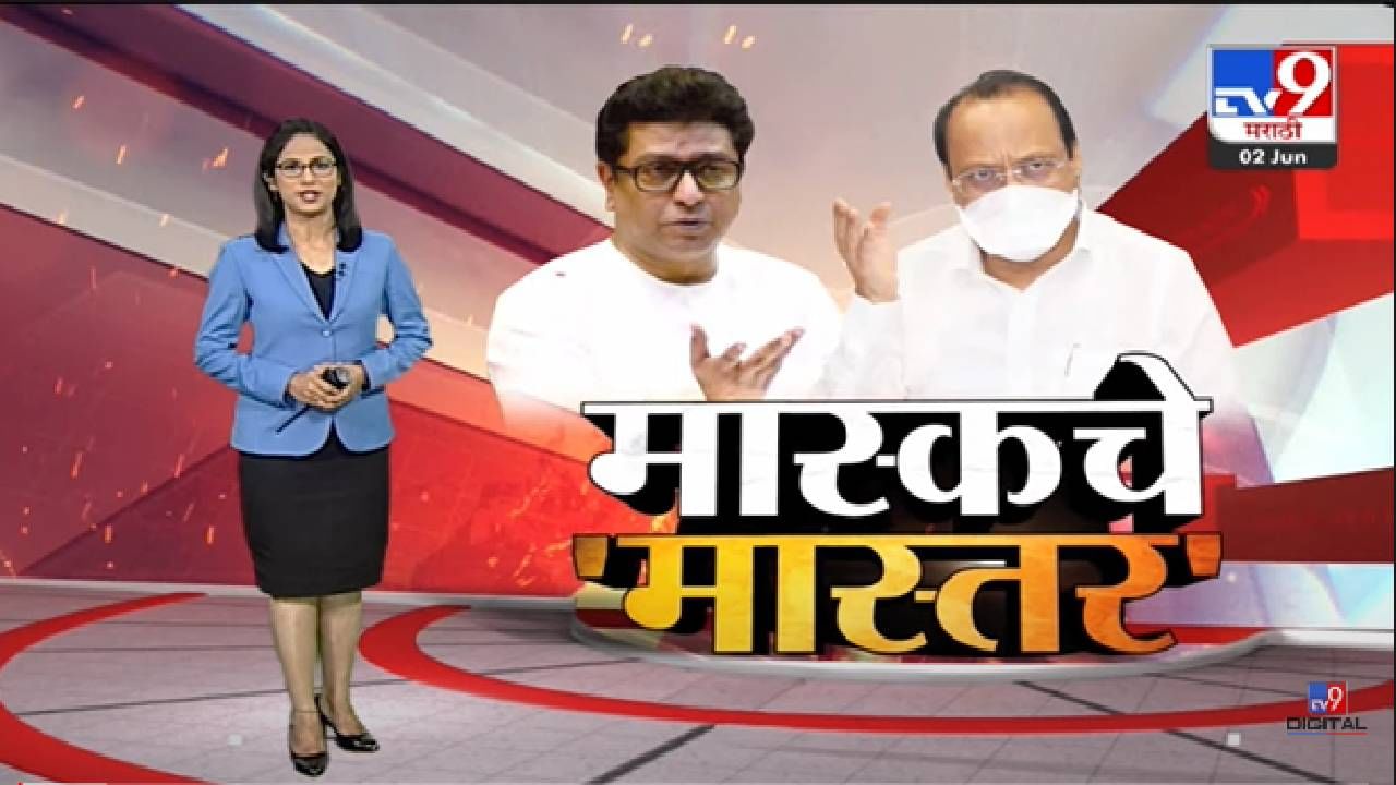 Special Report | मनसे अध्यक्ष राज ठाकरेंवर अजित पवार यांची बोचरी टीका -tv9