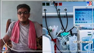 Kolhapur News: वीज पुरवठा खंडीत झाल्यानं व्हेंटिलेटरवरील रुग्णाचा कोल्हापुरात मृत्यू! महावितरणविरोधात संताप
