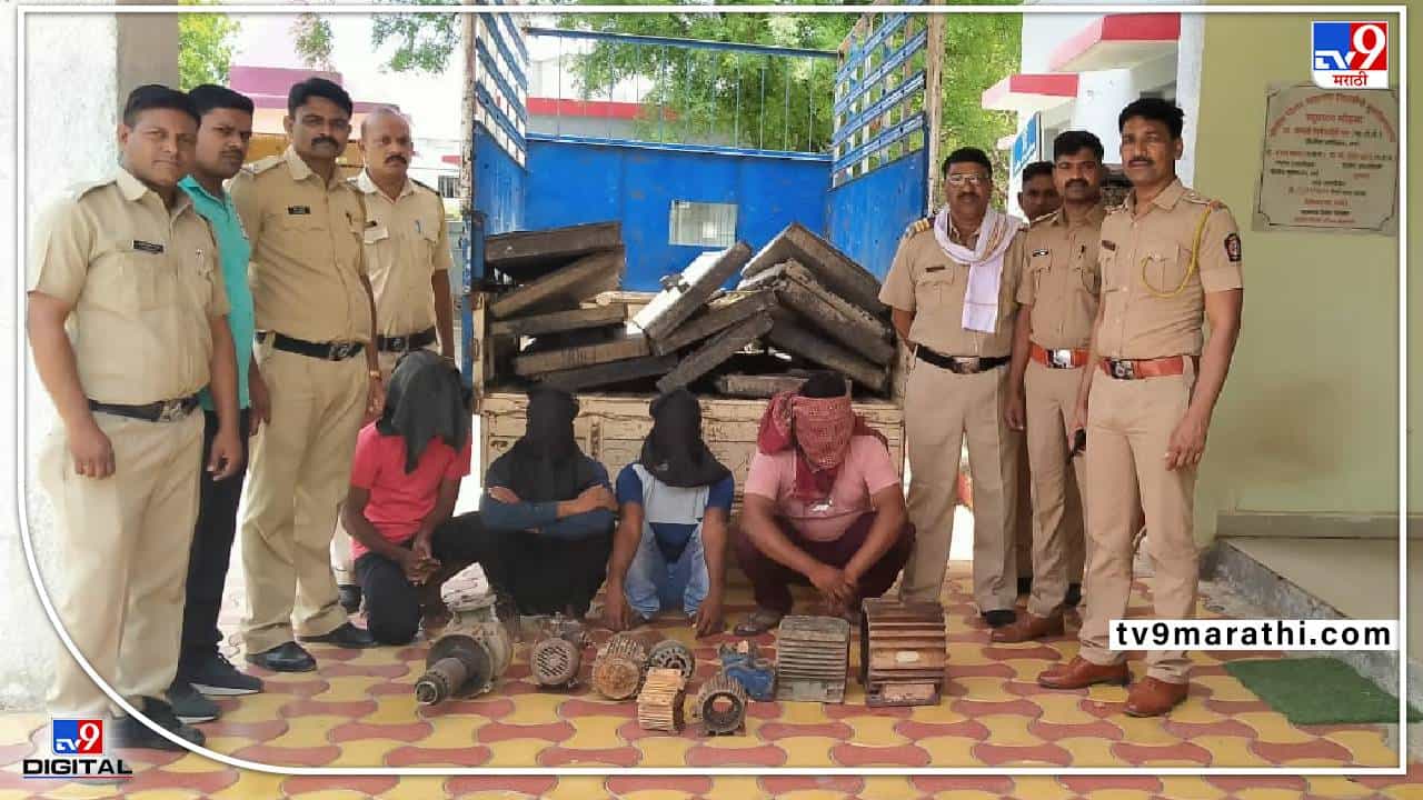 Wardha Crime : शेतातून चोरलेल्या साहित्याची विल्हेवाट लावतानाच गेम झाला! चोरीप्रकरणी चौघांना रंगेहाथ अटक
