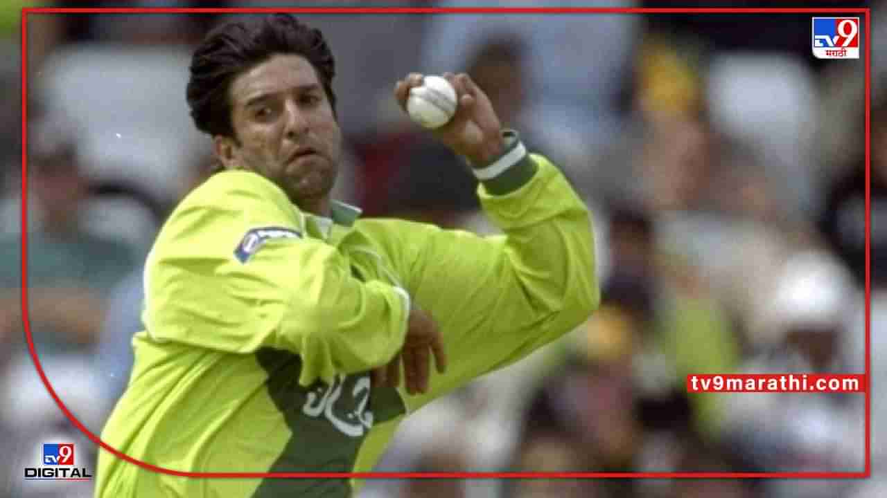 Wasim Akram Birthday: वसीम अकरमच्या आक्रमक गोलंदाजीची दहशत होती, जाणून घ्या आंतरराष्ट्रीय कारकीर्द