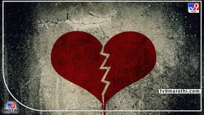 Wardha Crime : तुझं लग्न दुसरीकडे कसं होतं ते बघतेच मी प्रेयसीच्या धमकीला घाबरुन प्रियकराची आत्महत्या