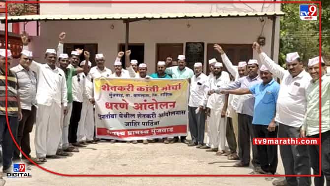 Nashik : शेतकरी आंदोलनाचे लोण पसरले, पुणतांब्यानंतर नाशिक जिल्ह्यामध्येही शेतकऱ्यांचे धरणे