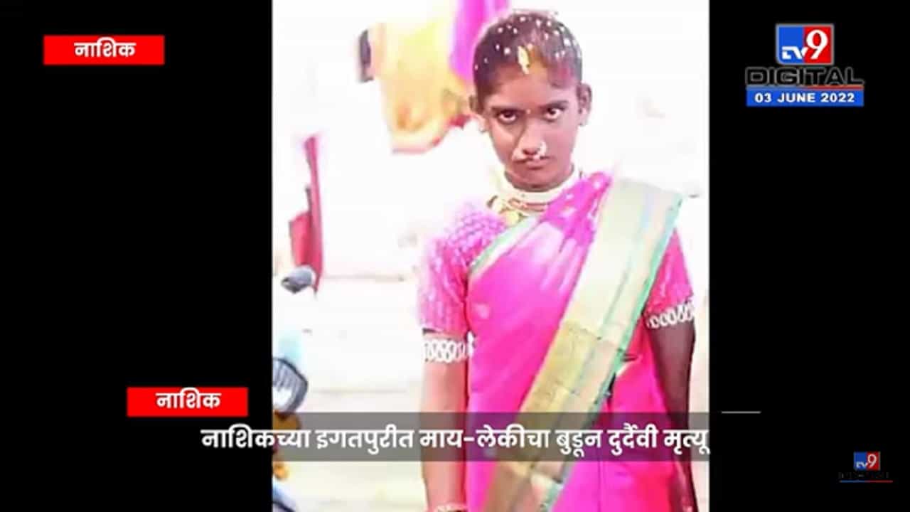 पिंपळगाव डुकरा येथे मेंढ्या चारणाऱ्या मायलेकींचा विहिरीत बुडून दुर्दैवी मृत्यू पिंपळगाव डुकरा येथे मेंढ्या चारणाऱ्या मायलेकींचा विहिरीत बुडून दुर्दैवी मृत्यू