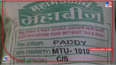 Bhandara : एका कागदपत्राची पूर्तता करा अन् अनुदानावर भात बियाणे मिळवा, कृषी विभागाचा शेतकऱ्यांना आधार