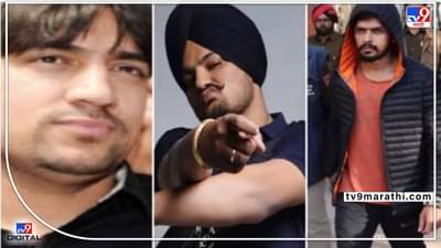 Moosewala Murder:पंजाबच्या जेलमध्ये गँगवॉरचा धोका, सिद्धू मुसेवालाच्या ह्त्येनंतर गँगस्टर्सच्या एकमेकांना धमक्या, सरकार अलर्टवर