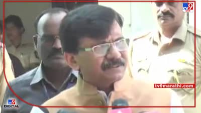 Rajya Sabha Election: महाविकास आघाडीचे आमदार फोडण्याचे काम सुरू, केंद्रीय तपास यंत्रणांचाही वापर; राऊत यांचा गंभीर आरोप