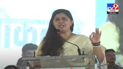 Pankaja Munde : मला माझ्या भविष्याची चिंता नाही, संधीचं सोनं करायचं शिकले आहे, शिवराजसिंह चौहानांच्या उपस्थितीत पंकजा मुंडेंचं वक्तव्य