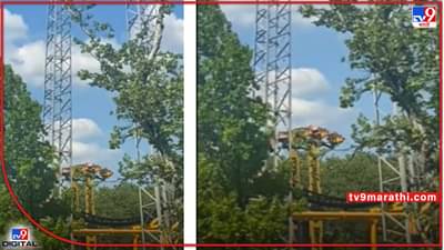 Video: रोलरकोस्टरचा थरार पडला महागात! एरो 360 राइडमध्ये उलटे लटकले लोक