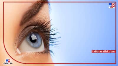 Eyes: डोळे कधीच धोका देत नाहीत! डोळे देतात ‘या’ धोकादायक आजारांचे संकेत; दुर्लक्ष करण्याची चूक अजीबात करू नका!