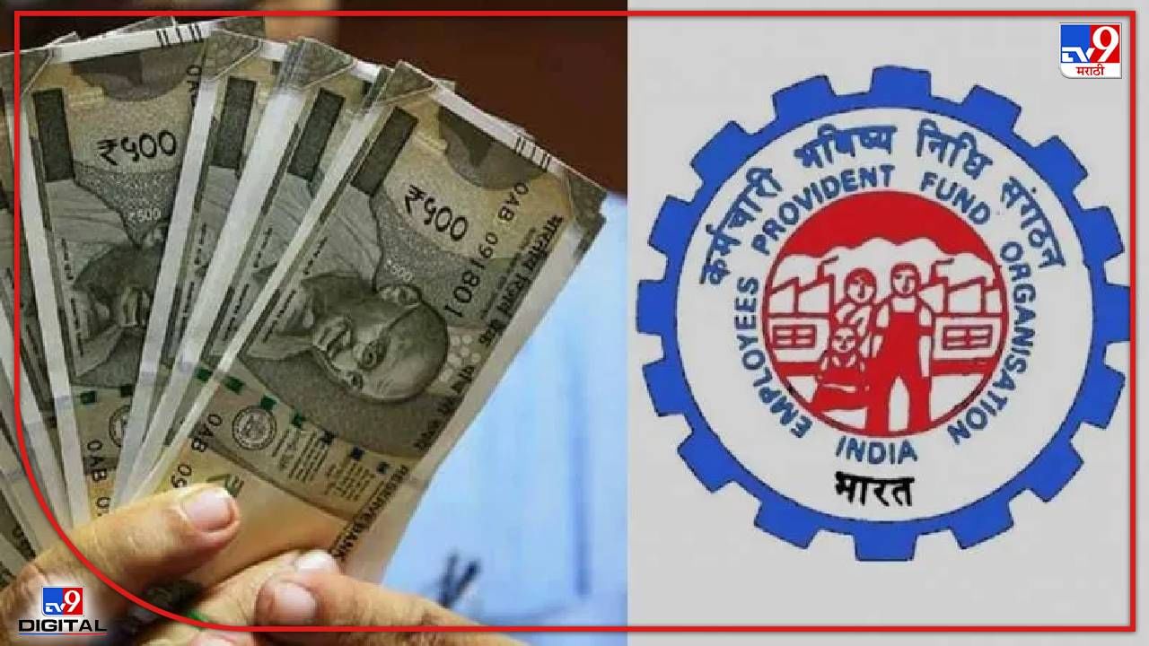 EPFO Contribution | कंपनी पीएफचे योगदान देत नाही? चिंता कशाला, येथे करा तक्रार