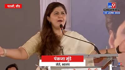 Pankaja Munde | पंकजा मुंडें कोणत्या 3 गोष्टीन वर राजकरण करतात ?
