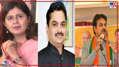 Vidhan Parishad Election : विधान परिषदेसाठी भाजपची 7 नावं चर्चेत, पंकजा मुंडे, हर्षवर्धन पाटील, राम शिंदे, यांच्यासह कुणाची लॉटरी लागणार?
