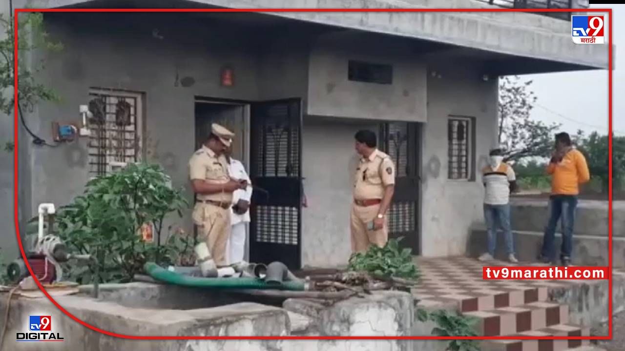 Ahmednagar Murder : अहमदनगरमधील दुहेरी हत्याकांड प्रकरणी हत्या आणि चोरीचा गुन्हा दाखल