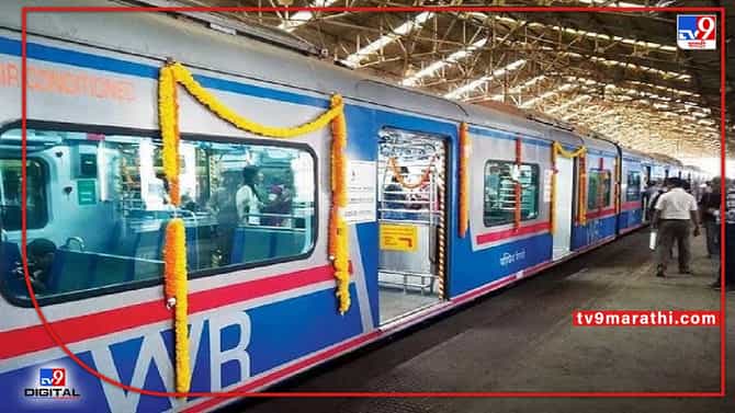 AC Local Train : एसीने प्रवास करणाऱ्या प्रवाशांच्या पॅटर्नचा अभ्यास सुरू, जाणून घ्या प्रश्नपत्रिकेचं स्वरूप