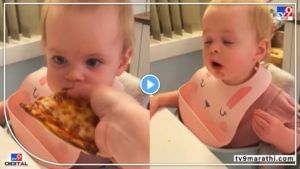 Video : जगातील सर्वात क्यूट पिझ्झा लव्हर!, पहिल्यांदा पिझ्झा खाल्ला, चिमुकलीचे एक्सप्रेशन पाहून फॅन व्हाल...
