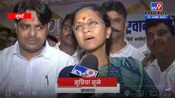 Supriya Sule on RajyaSabha Election | महाविकस आघाडीने घोडेबाजार रोखण्याचा प्रयत्न केला पण..