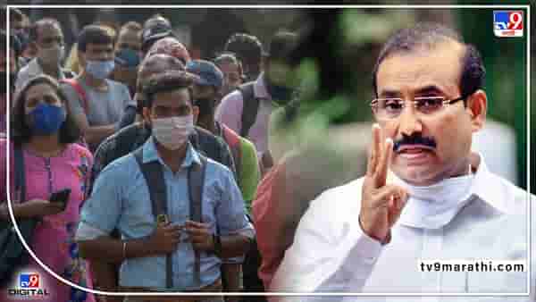 Mask Must : सध्या सक्ती नाही, फक्त आवाहन, मास्क सक्तीवर आरोग्यमंत्र्यांचं मोठं स्पष्टीकरण