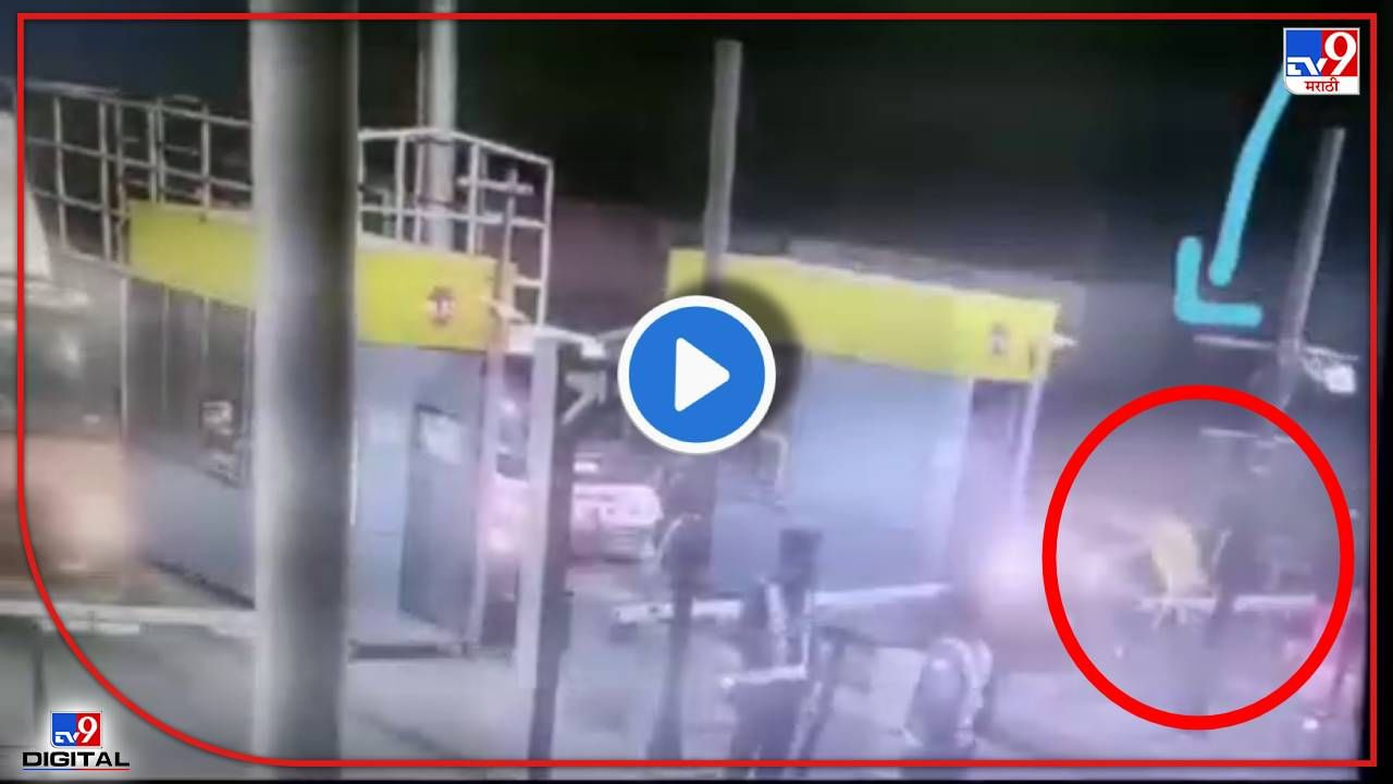 Video : सोमाटणे फाट्यावर चोर-पोलिसांची झटापट! चोरांच्या चाकूहल्लाला पोलिसांचं बंदुकीनं प्रत्युत्तर
