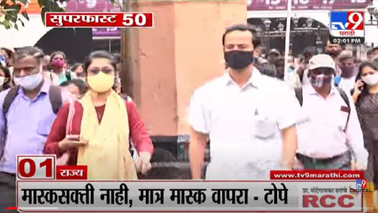 VIDEO : Super Fast News | सुपरफास्ट 50 न्यूज | 2 PM | 04 June 2022