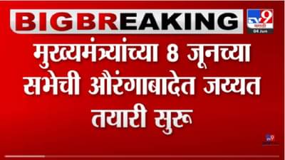 VIDEO : Aurangabad | Chandrakant Khaire यांच्याकडून सभास्थळाची पाहणी;सभेच्या तयारीचा घेतला आढावा